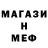 МЕФ кристаллы Lazy Coffee